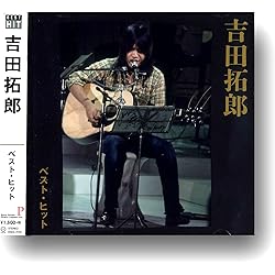 吉田拓郎 CD アルバム 40枚以上 まとめ売り 吉田拓郎 CD 40枚以上 まとめ売り Amazon.co.jp: ザ・吉田拓郎